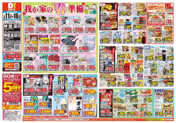 02月11日(水)～02月16日(月)-1