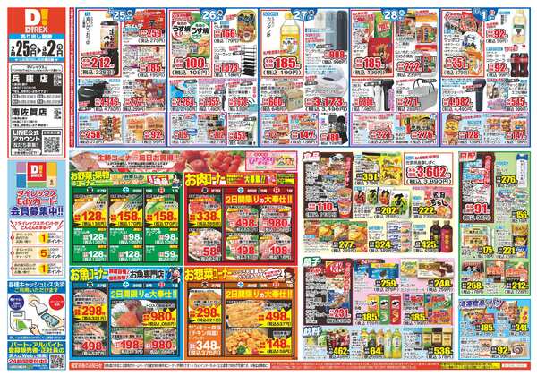 02月25日(水)～03月02日(月)-1