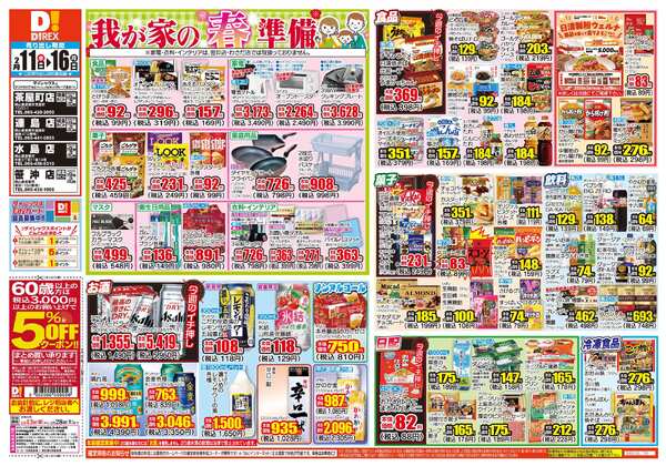 02月11日(水)～02月16日(月)-1