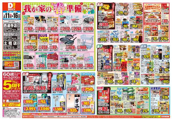 02月11日(水)～02月16日(月)-1