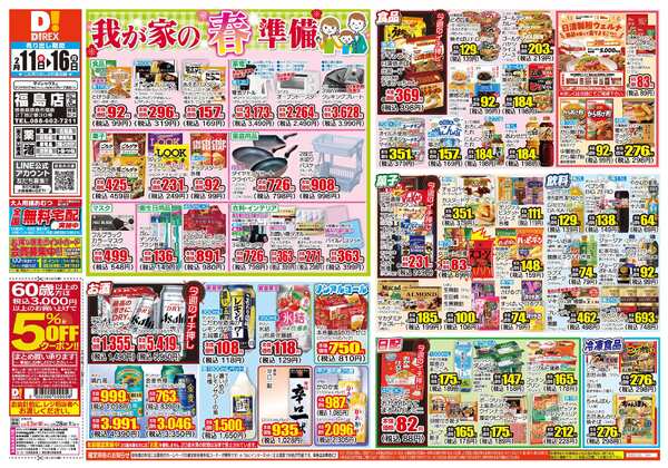 02月11日(水)～02月16日(月)-1