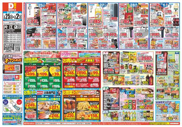 02月25日(水)～03月02日(月)-1