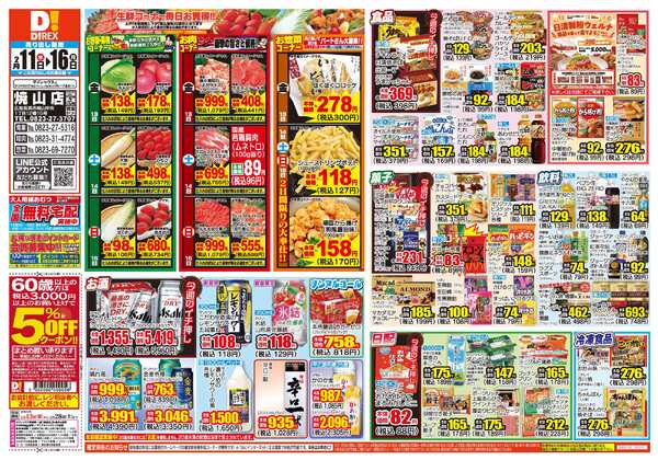 02月11日(水)～02月16日(月)-1