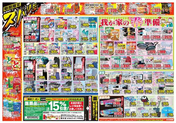 02月11日(水)～02月16日(月)-2