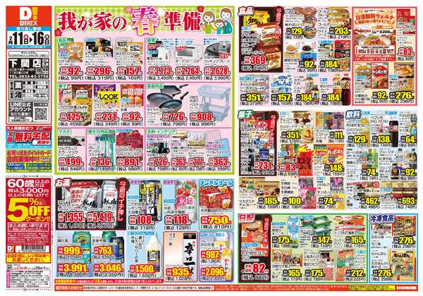 02月11日(水)～02月16日(月)-1