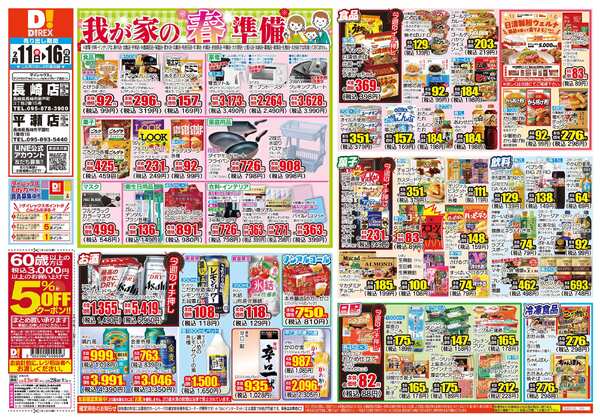 02月11日(水)～02月16日(月)-1