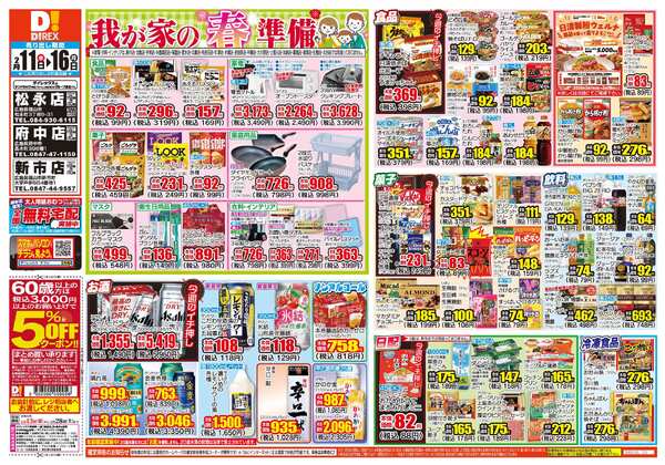 02月11日(水)～02月16日(月)-1