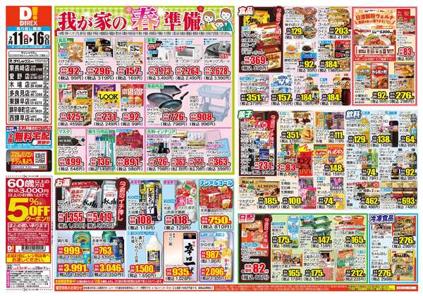 02月11日(水)～02月16日(月)-1