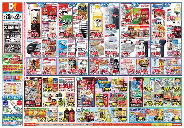 02月25日(水)～03月02日(月)-1