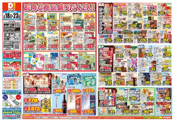 02月18日(水)～02月23日(月)new-1