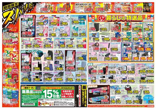 02月11日(水)～02月16日(月)-2