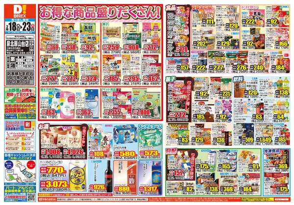 02月18日(水)～02月23日(月)new-1