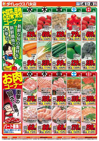 02月04日(水)～02月08日(日)-2