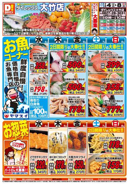 02月04日(水)～02月08日(日)-1