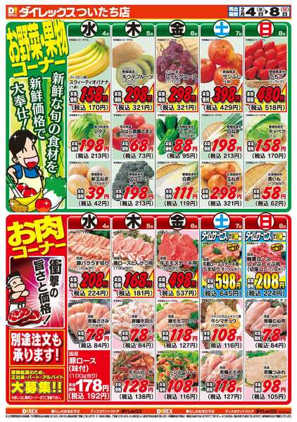 02月04日(水)～02月08日(日)new-2