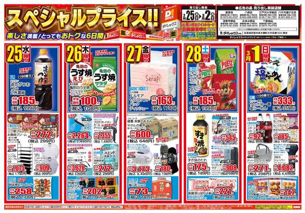 02月25日(水)～03月02日(月)-1