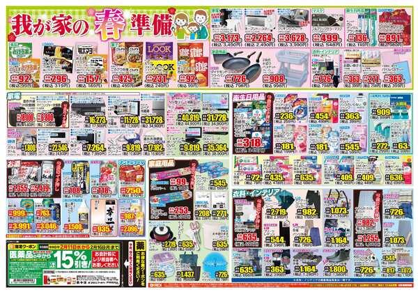 02月11日(水)～02月16日(月)-2