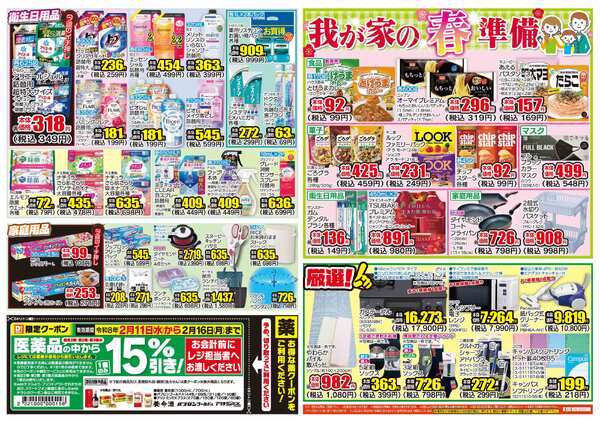 02月11日(水)～02月16日(月)new-2