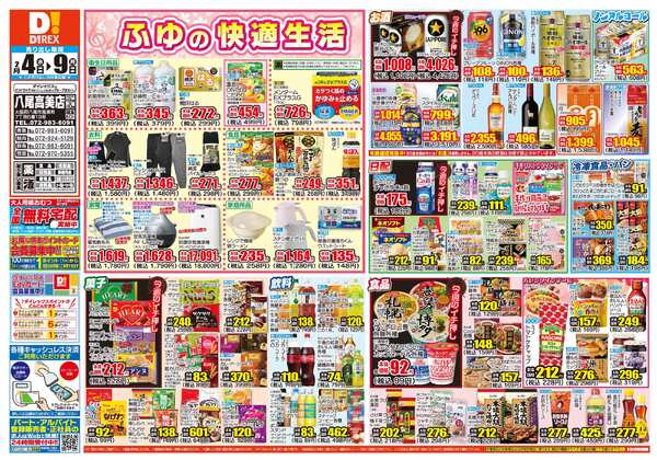 02月04日(水)～02月09日(月)-1