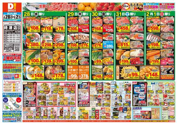 01月28日(水)～02月02日(月)-1