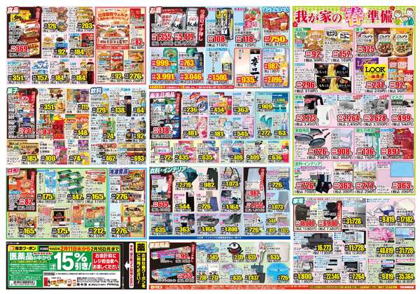 02月11日(水)～02月16日(月)-2