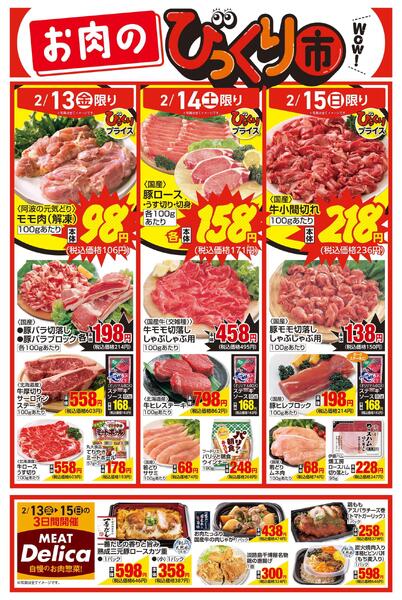 お肉びっくり市-1