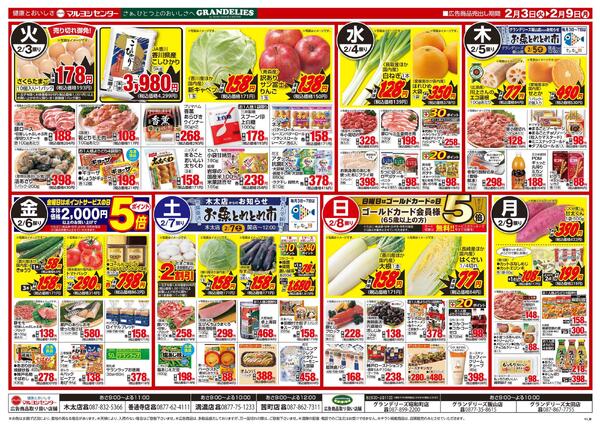 人気のメーカー商品びっくり市-2