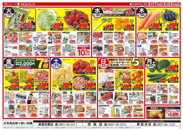 いいもの＆おいしいもの選手権new-2