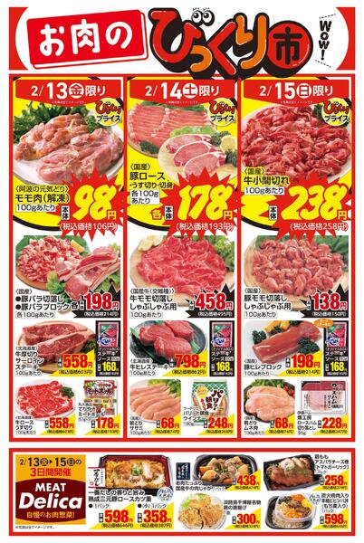 お肉びっくり市new-1