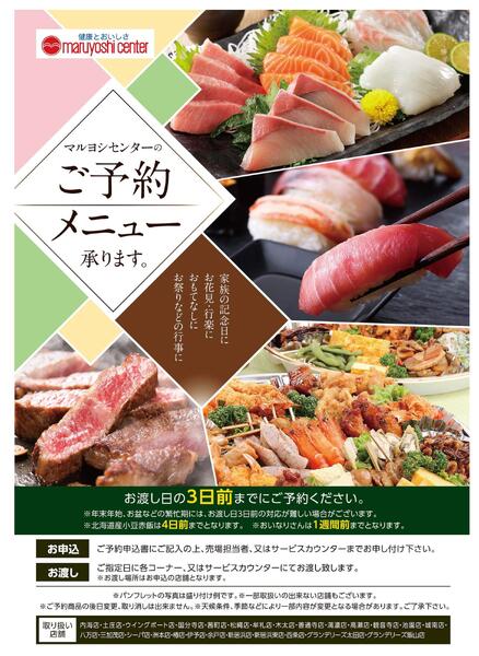 年間予約リーフレット-1