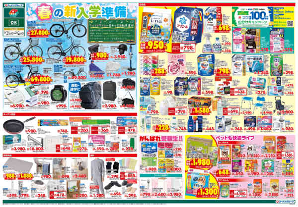 2026年1月21日〜2月2日まで春の新入学準備-1