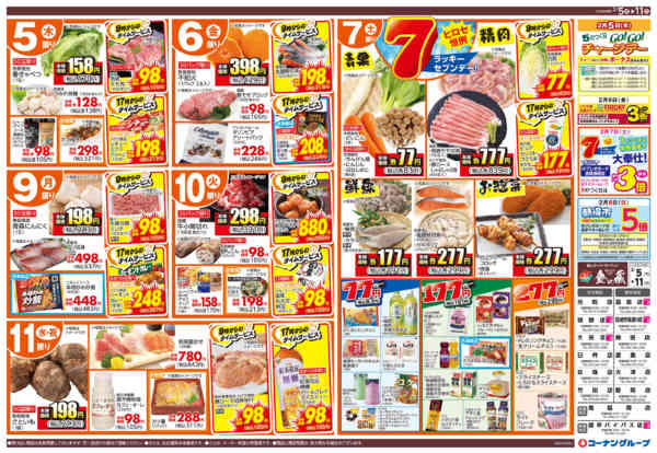 2026年2月5〜11日まで挑安！！／生鮮均一祭-2