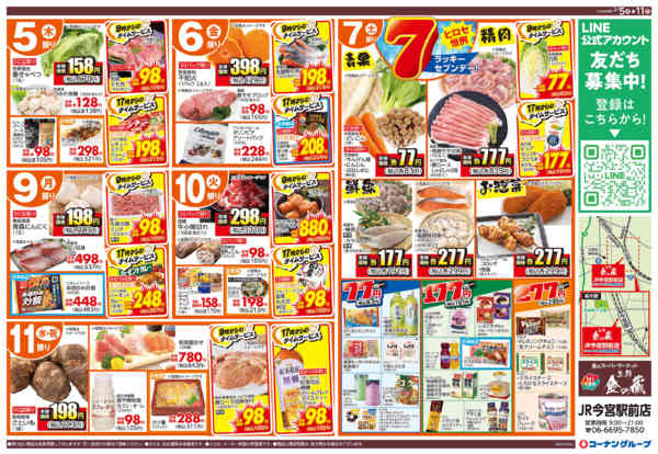 2026年2月5〜11日まで挑安！！／生鮮均一祭-2