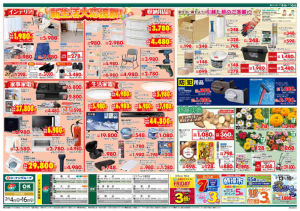 2026年2月4〜16日までお得が全開！！大応援祭-2