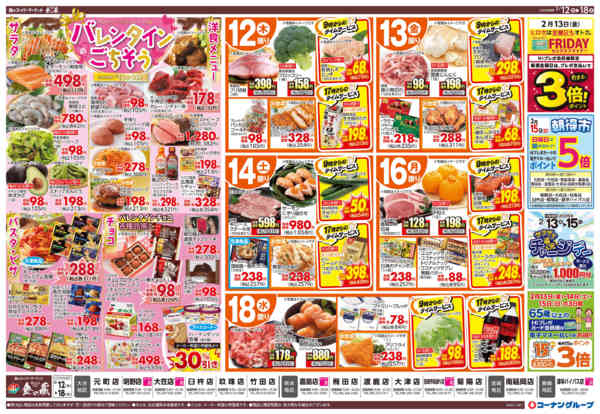 2026年2月12〜18日までバレンタインのごちそう／青果月一祭-2