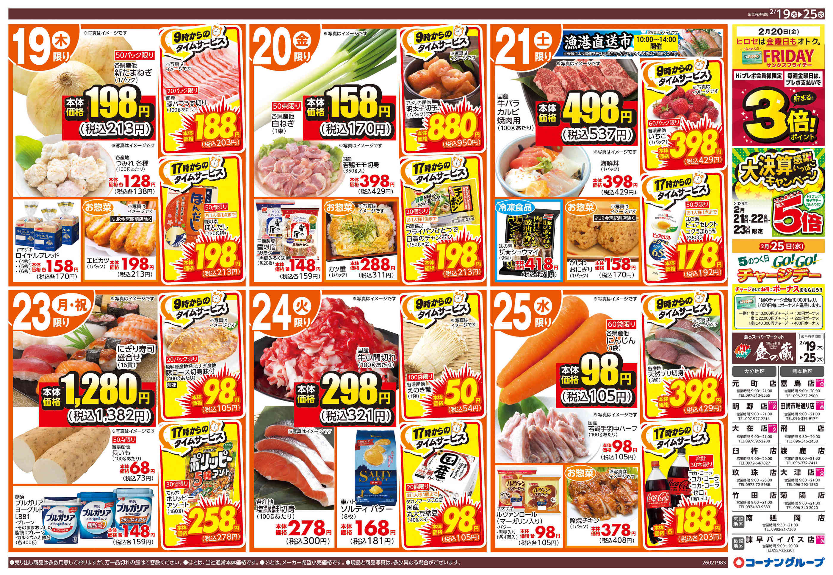 HIヒロセスーパーコンボ元町店のチラシ｜最新の特売・セール情報