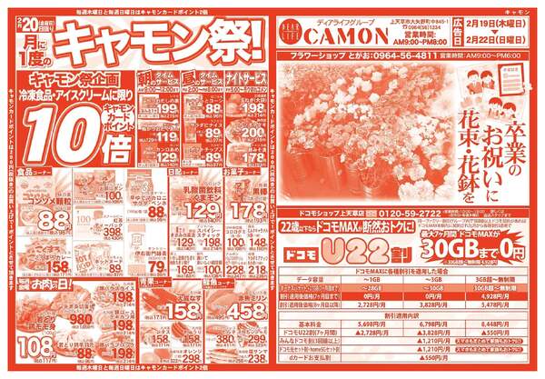 2/19 (木）折り込みチラシ-2