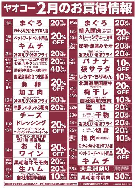 2月のお買得情報new-1