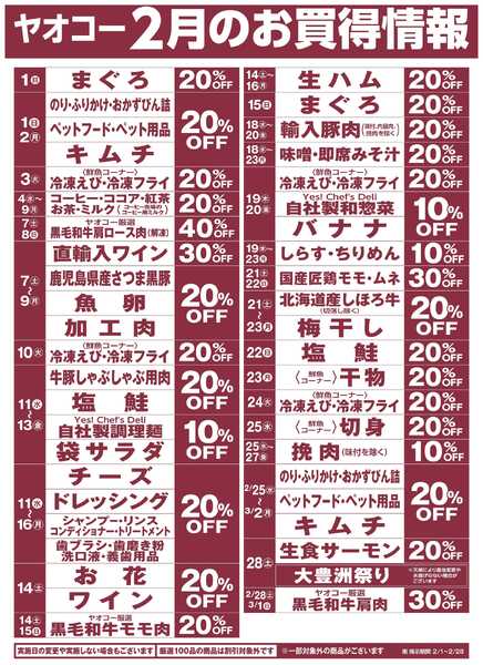 2月のお買得情報-1