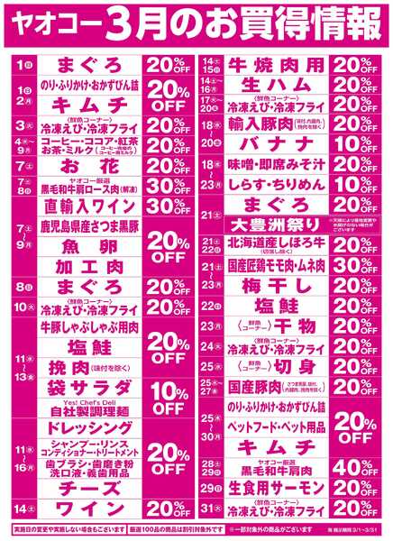 3月のお買得情報new-1