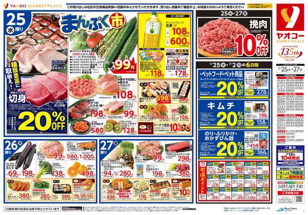 2月25日（水）〜2月27日（金）号-1