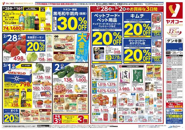 2月28日（土）〜3月2日（月）号new-1