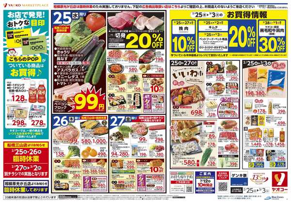 2月25日（水）〜3月3日（火）号new-1