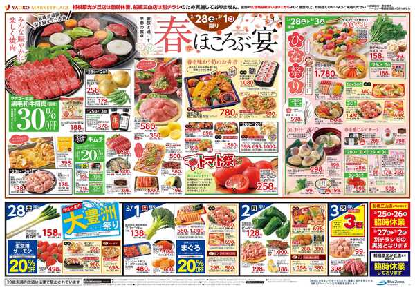 2月25日（水）〜3月3日（火）号new-2