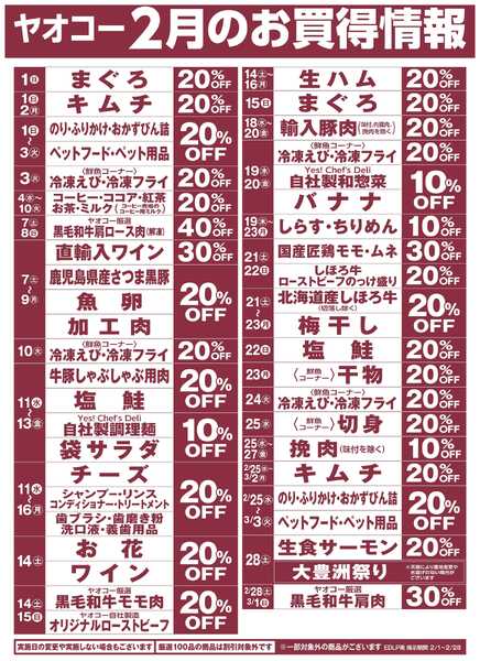 2月のお買得情報-1