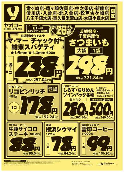 2月26日（木）〜2月27日（金）号new-1