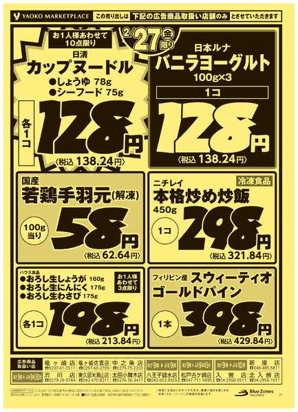 2月26日（木）〜2月27日（金）号new-2