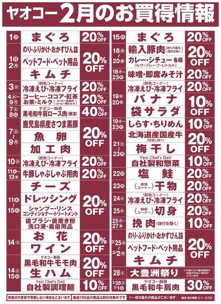 2月のお買得情報-1