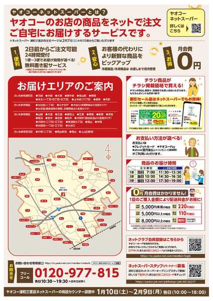 ネットスーパー開業記念キャンペーン-2