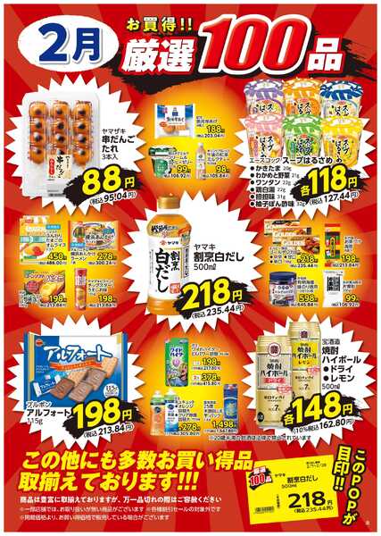 2月の厳選100品new-1